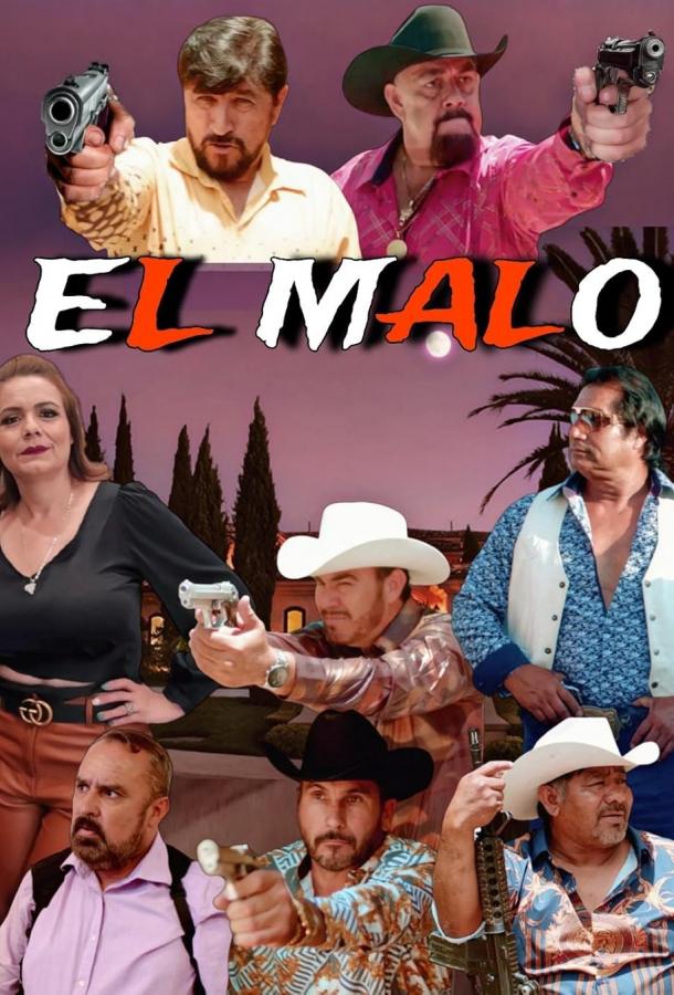 Плохой парень Плохой парень