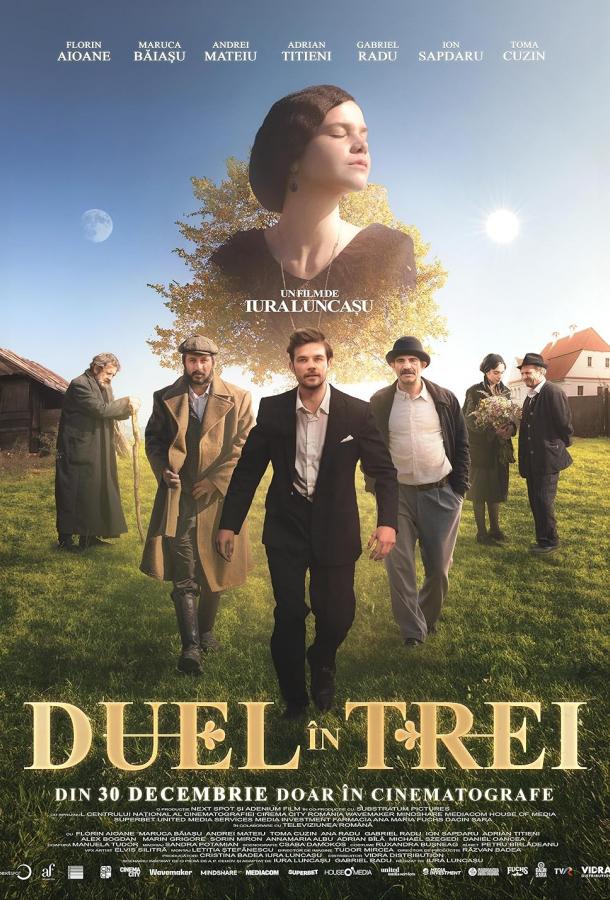 Дуэль втроем Дуэль втроем