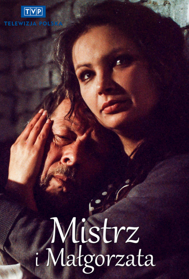 Мастер и Маргарита Мастер и Маргарита