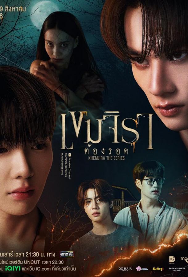 Кхемджира Кхемджира