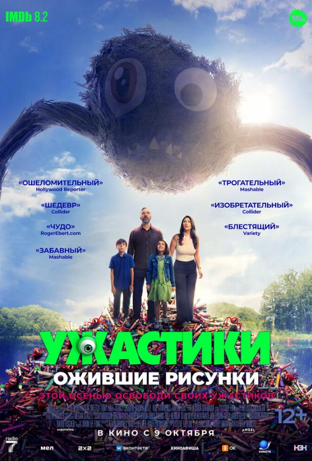 Ужастики. Ожившие рисунки Ужастики. Ожившие рисунки