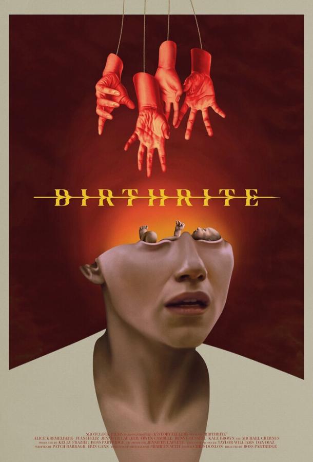 Ритуал рождения Ритуал рождения