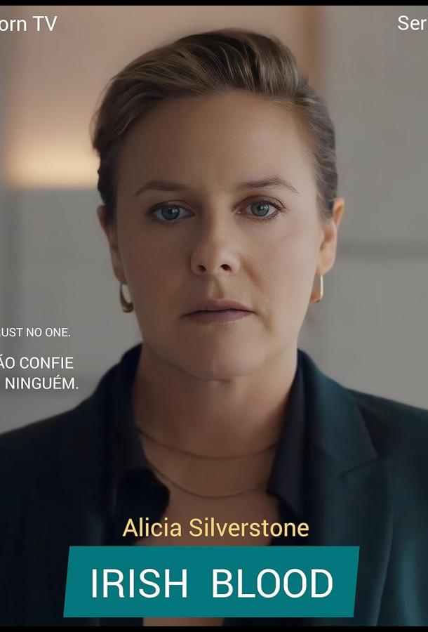 Ирландская кровь Ирландская кровь