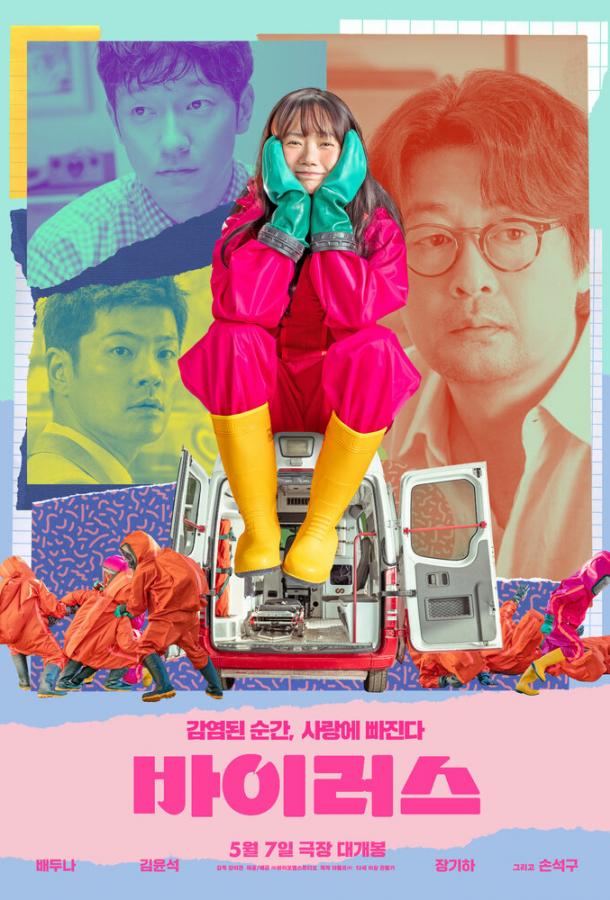 Вирус Вирус