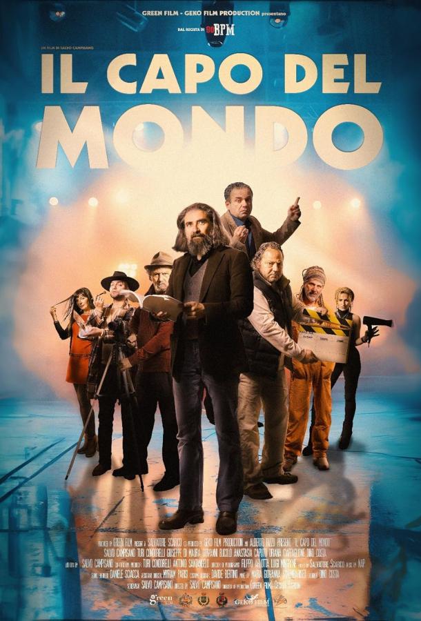 Босс этого мира Босс этого мира