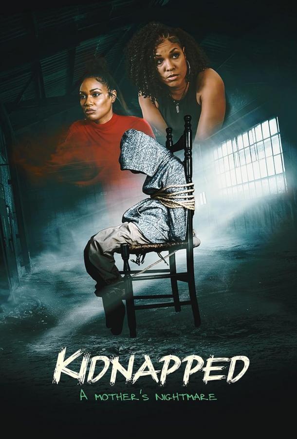 Похищенный Похищенный