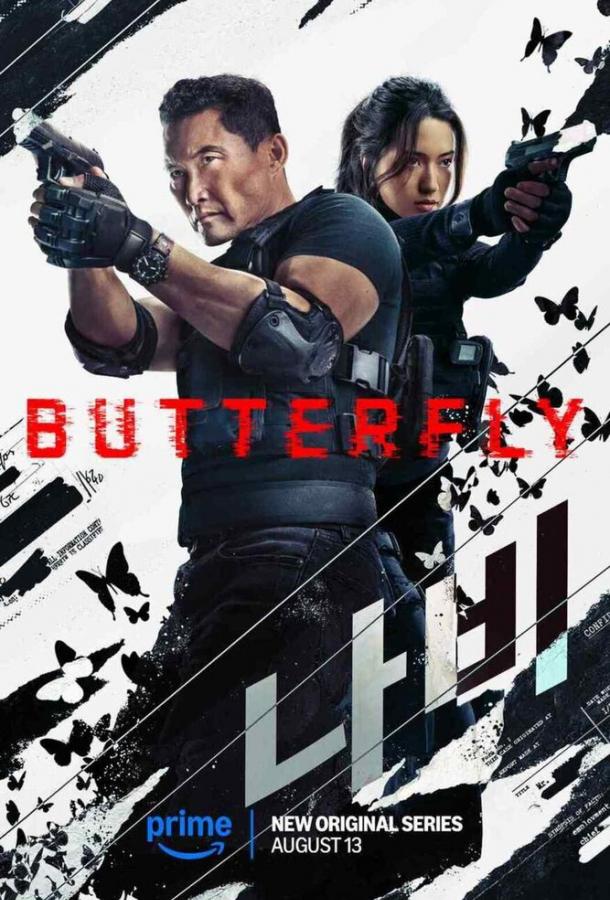 Бабочка Бабочка