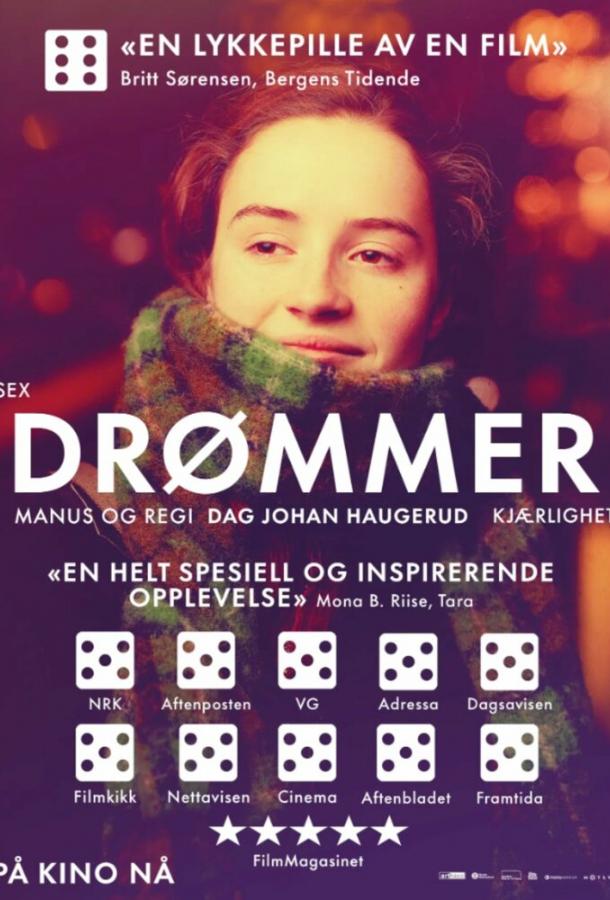 Мечты Мечты