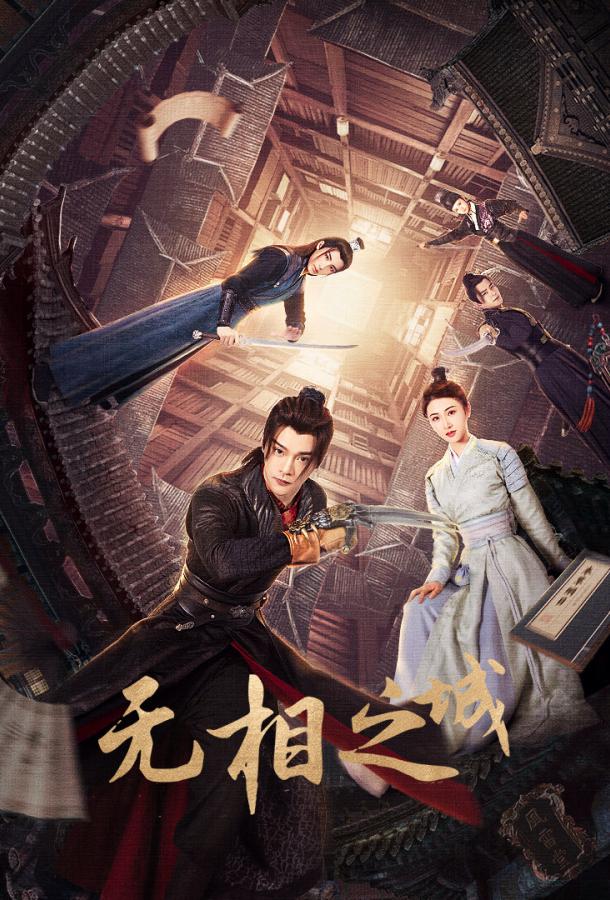 Город Иллюзий Город Иллюзий