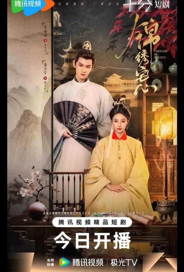 Нити судьбы / Блистательные устремления Нити судьбы / Блистательные устремления