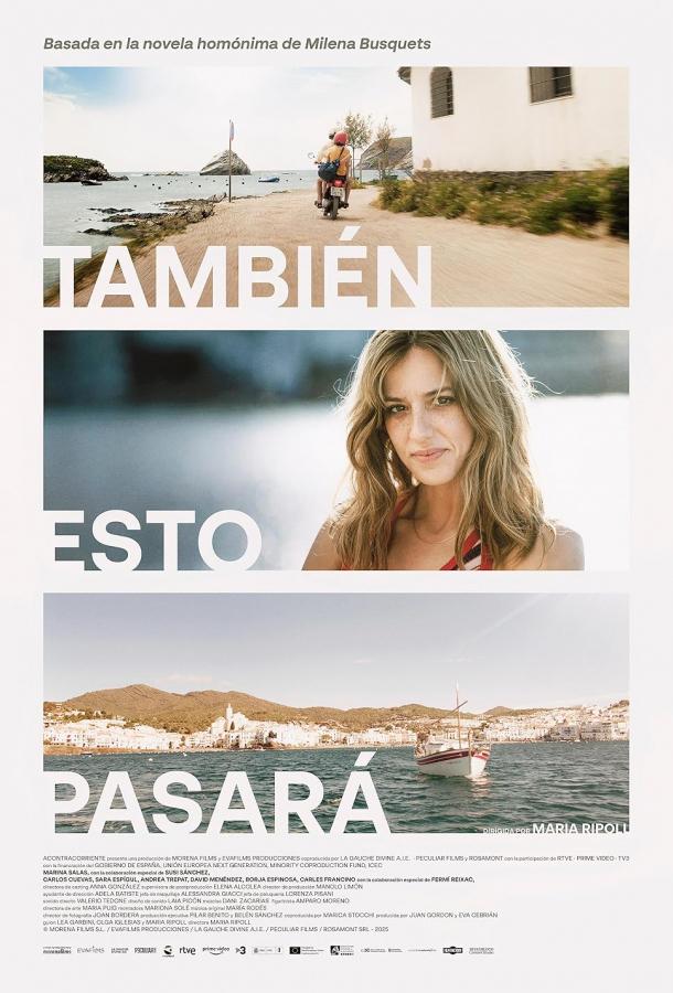 Это тоже пройдёт Это тоже пройдёт