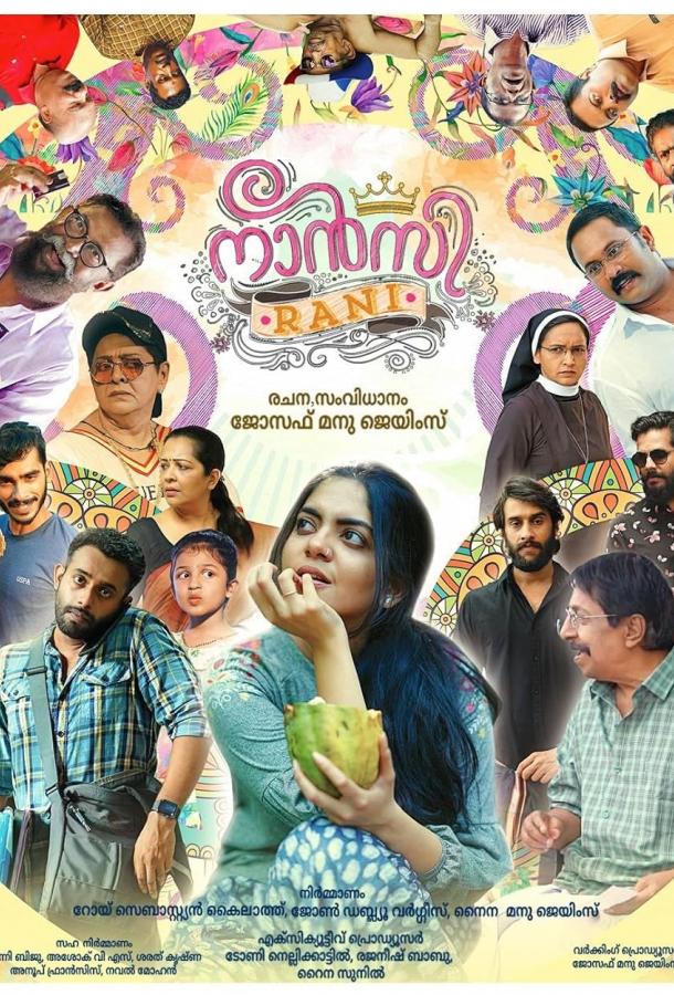 Нэнси Рани Нэнси Рани