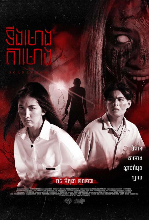 Пугало Пугало