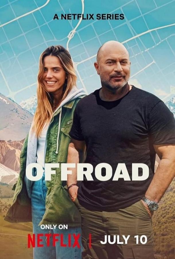 По бездорожью По бездорожью