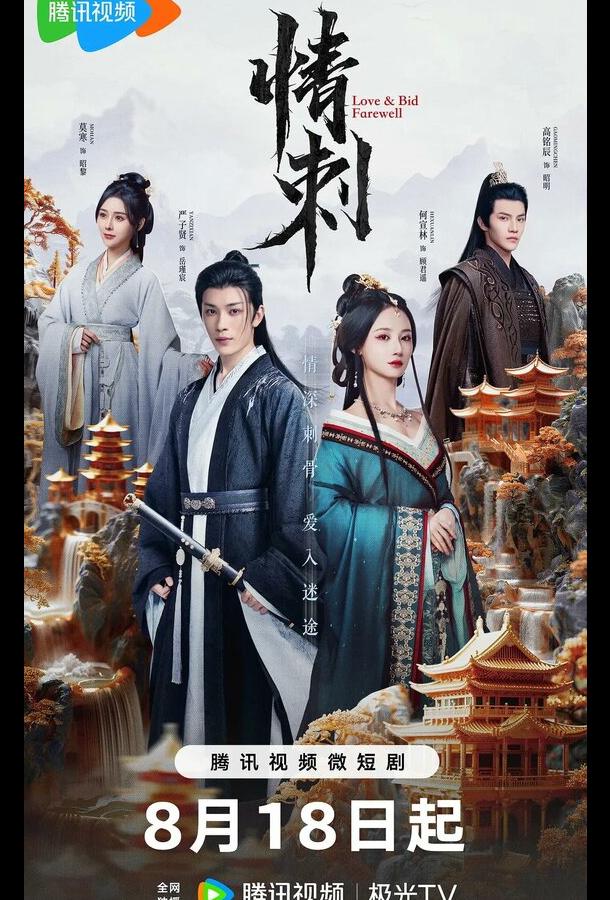 Шип любви Шип любви