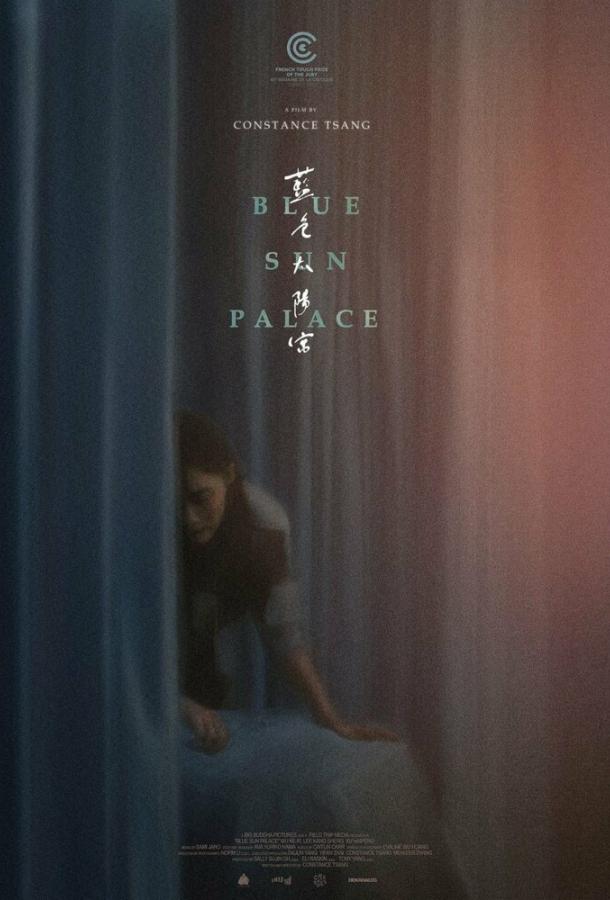 Дворец Cинего Солнца Дворец Cинего Солнца