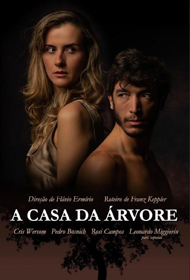 Дом на дереве Дом на дереве