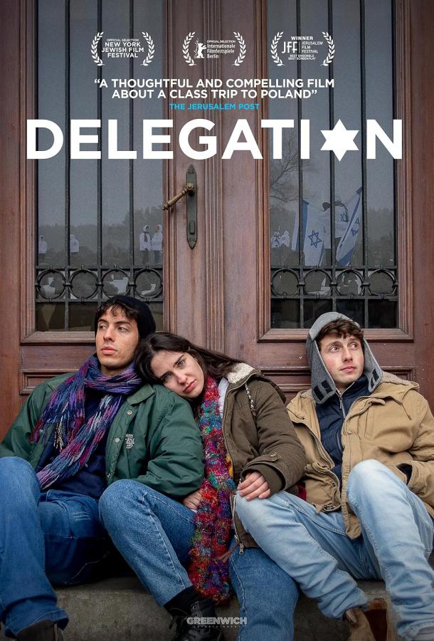 Делегация Делегация