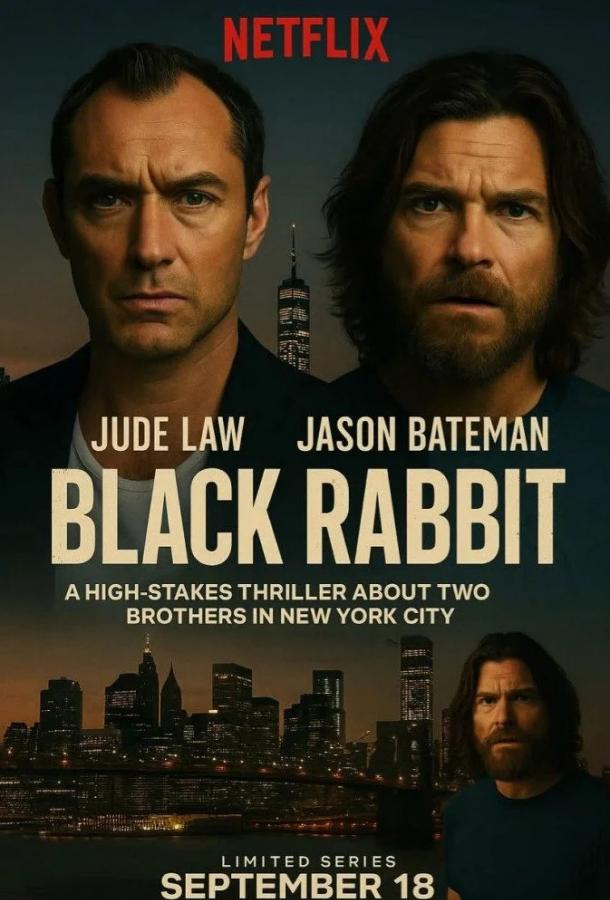 Чёрный кролик Чёрный кролик