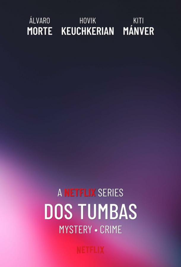 Две могилы Две могилы