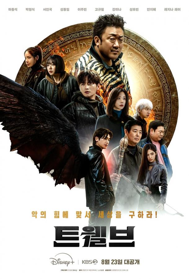 Дюжина Дюжина