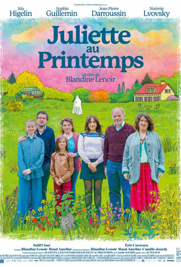 Джульетта весной Джульетта весной