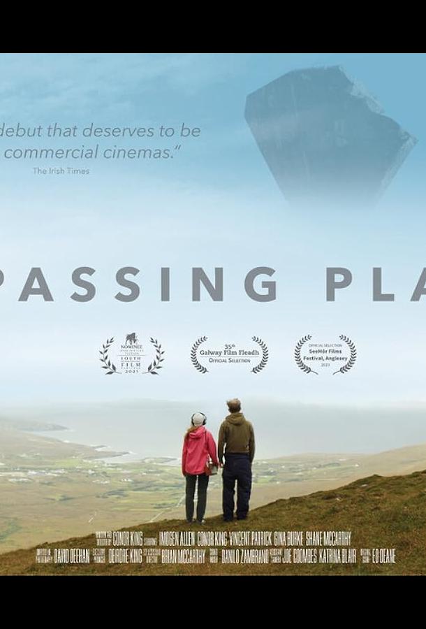 Место для разъезда Место для разъезда