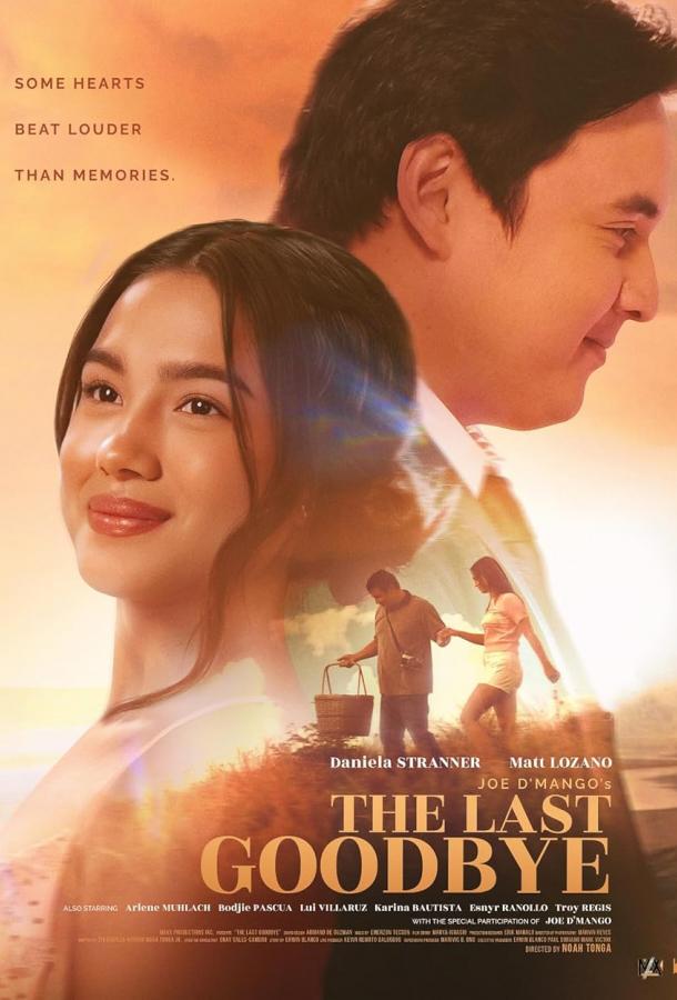 Последнее прощание Последнее прощание