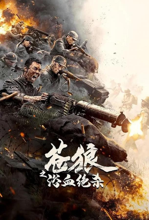 Кровавая бойня Кровавая бойня