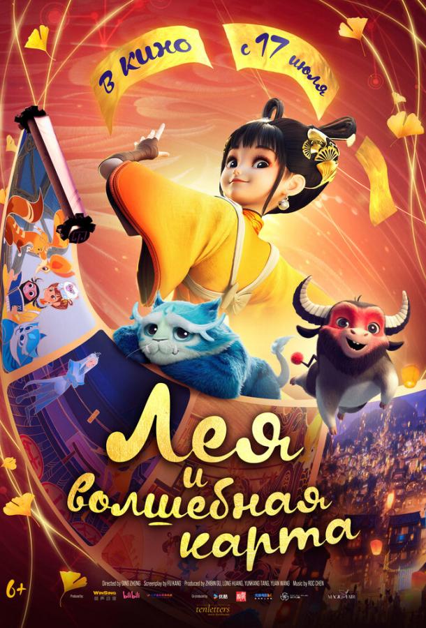 Лея и волшебная карта Лея и волшебная карта