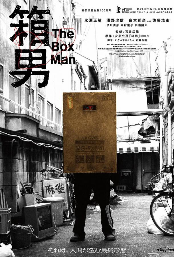 Мужик-коробка Мужик-коробка