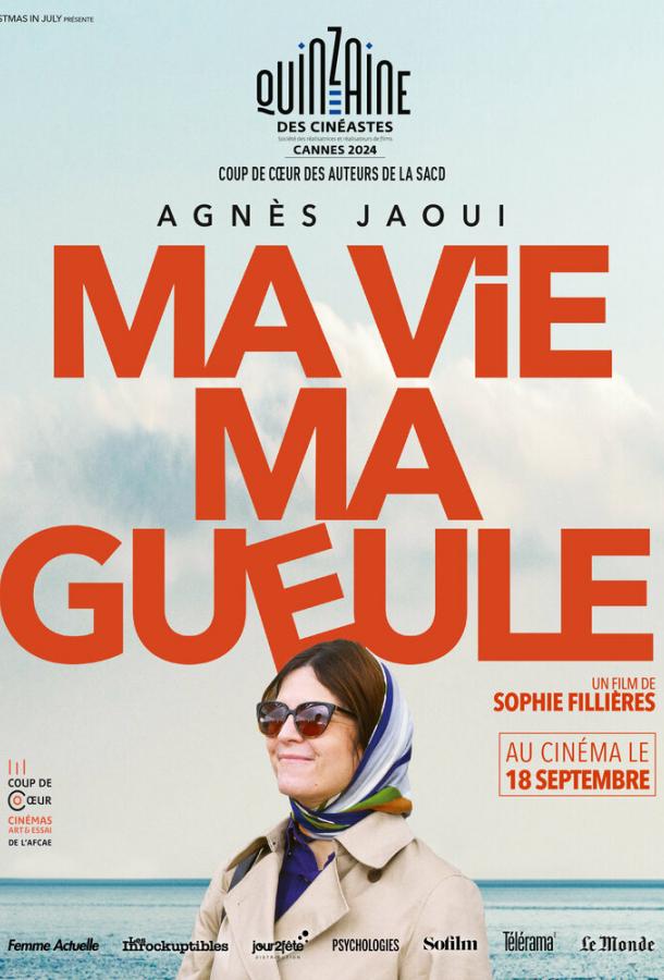 Моя жизнь, мое лицо Моя жизнь, мое лицо