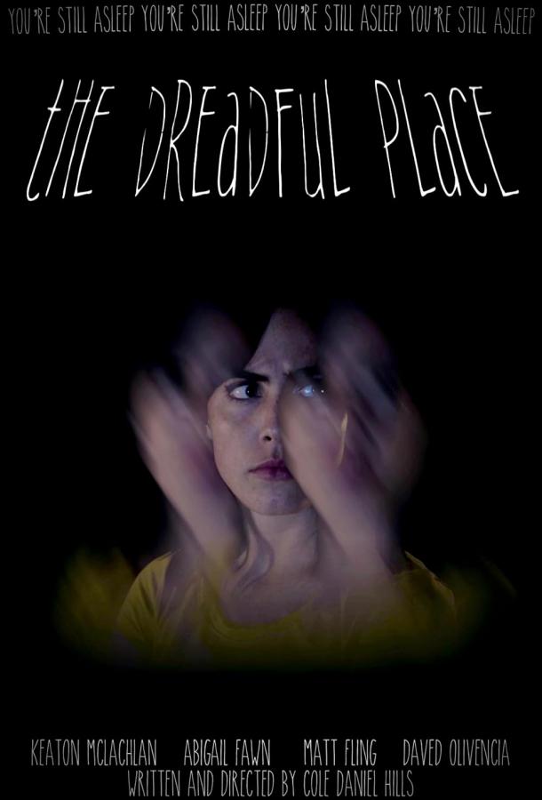 Самое ужасное место Самое ужасное место