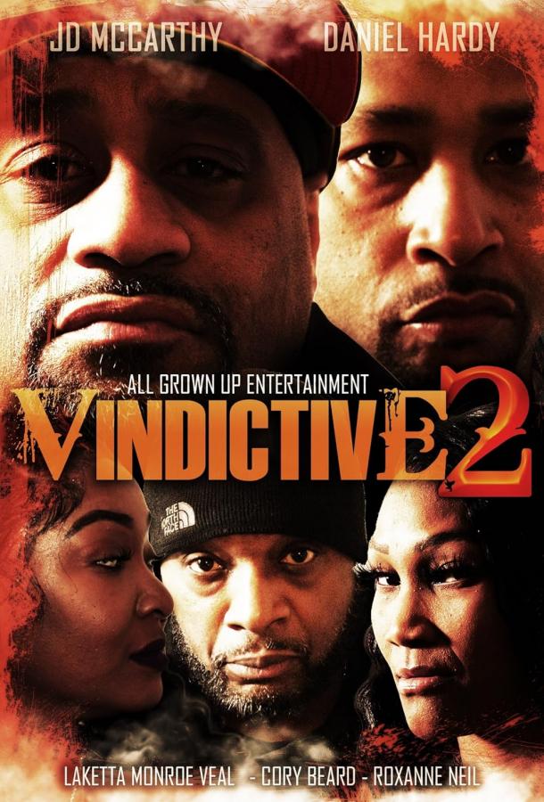 Мстительный 2 Мстительный 2