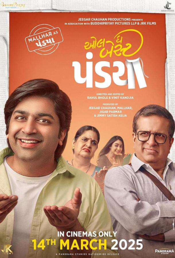 Удачи, Пандья Удачи, Пандья