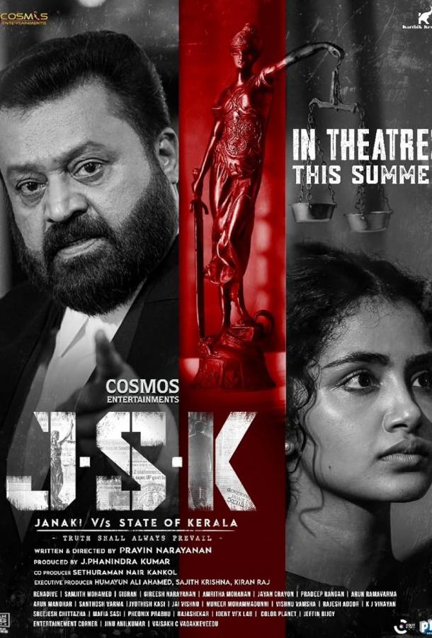 «Дж. С. К — Джанаки против штата Керала» «Дж. С. К — Джанаки против штата Керала»
