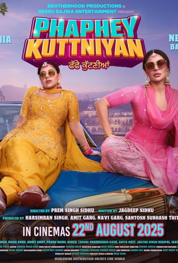 Мошенницы Мошенницы