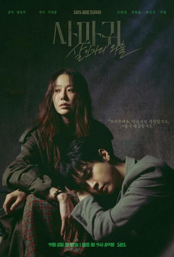 Богомол: Первородный грех Богомол: Первородный грех