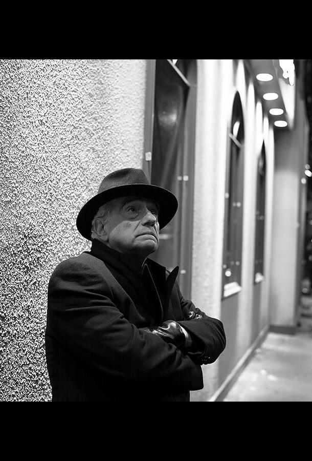 Мистер Скорсезе Мистер Скорсезе