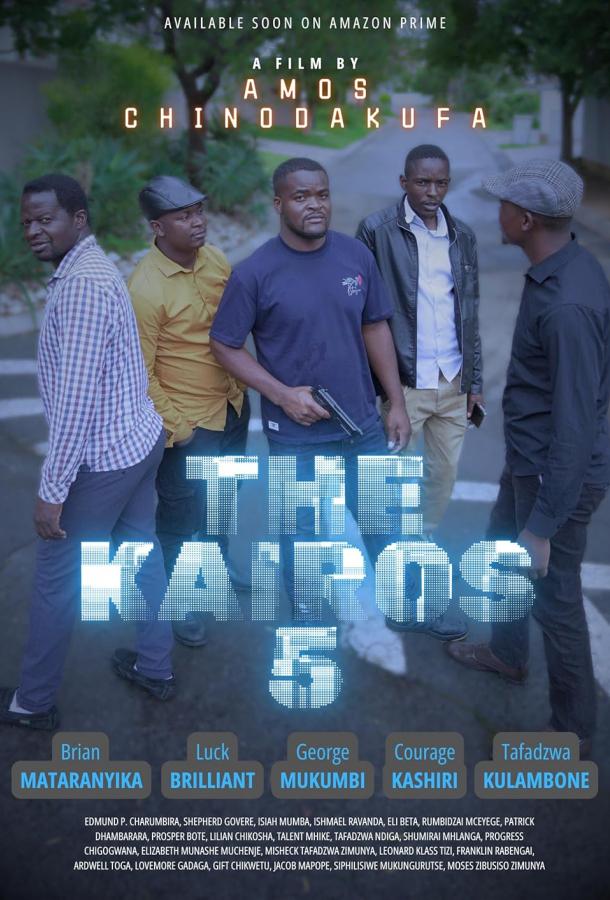 Кайрос 5 Кайрос 5