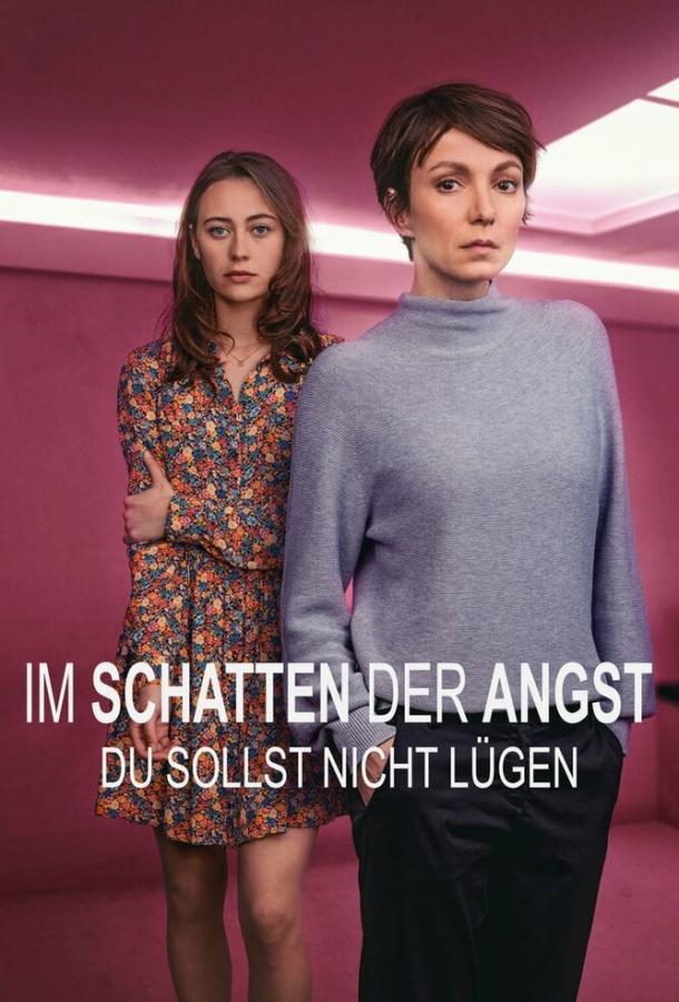 В тени страха - Не лги В тени страха - Не лги