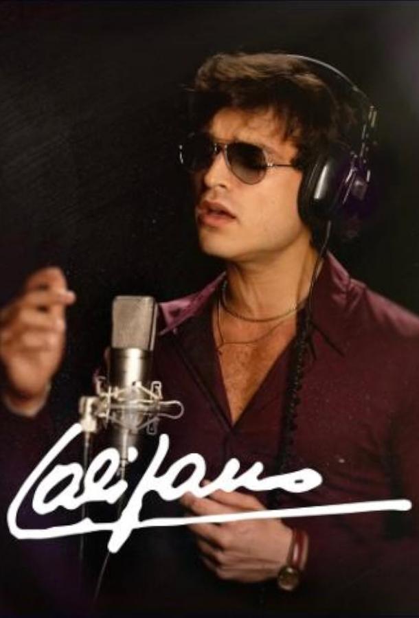 Калифано Калифано