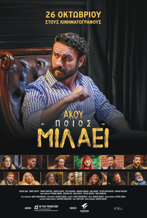 Слушай, кто говорит Слушай, кто говорит