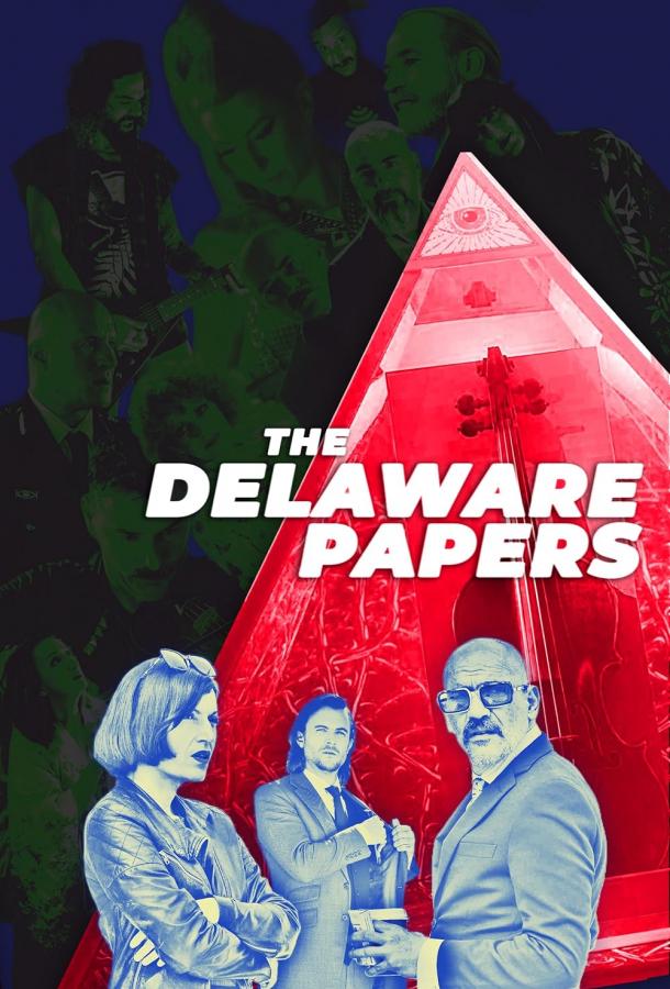 Делавэрские бумаги Делавэрские бумаги