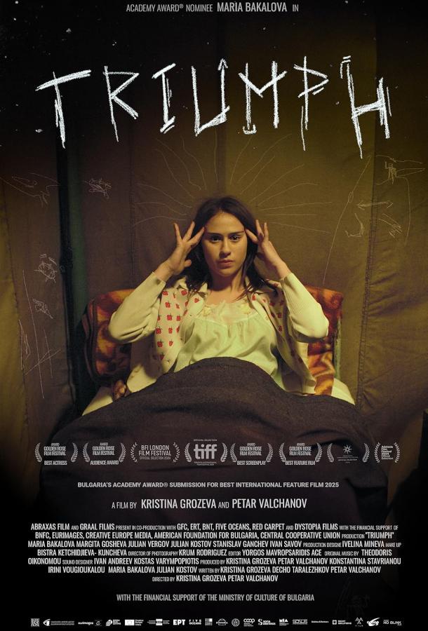 Триумф Триумф