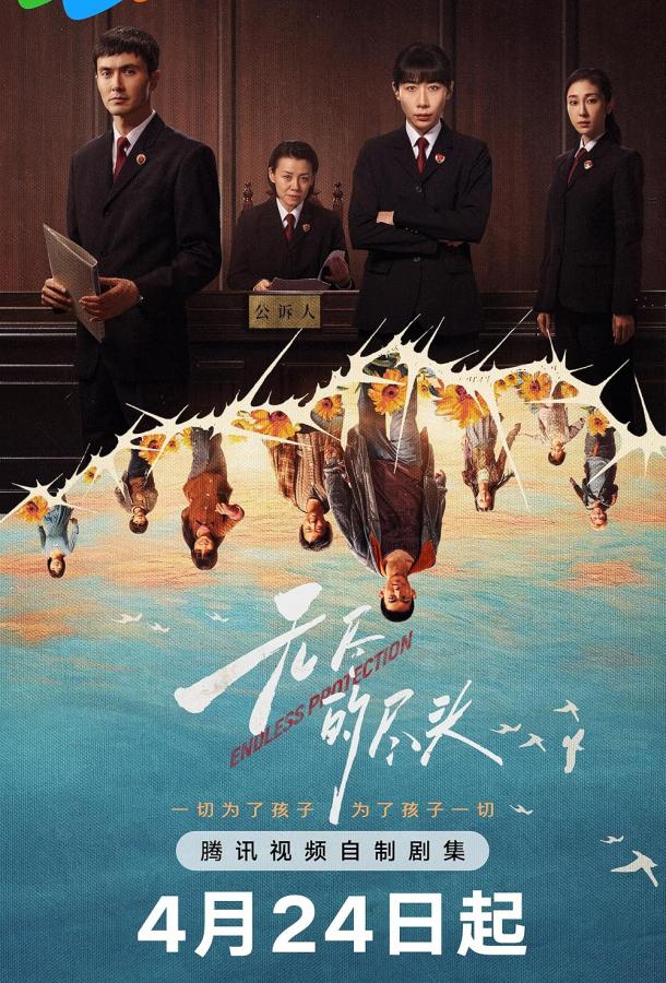 Бесконечная защита Бесконечная защита