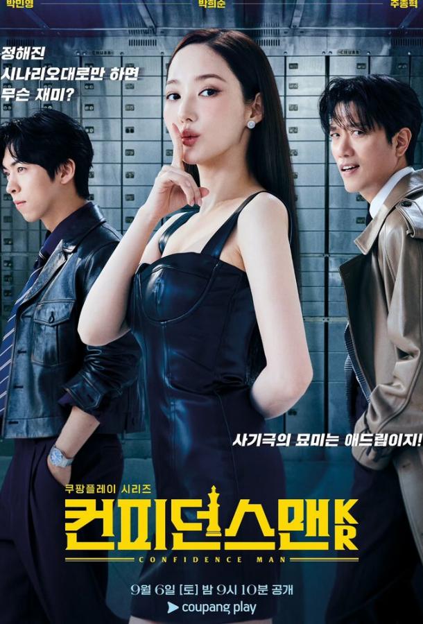 Аферисты по-корейски Аферисты по-корейски