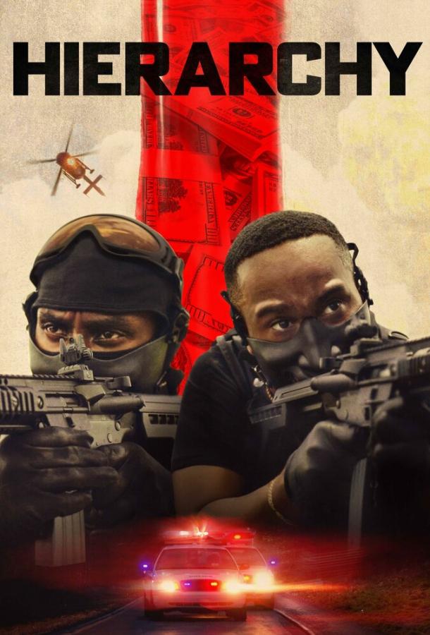 Иерархия Иерархия