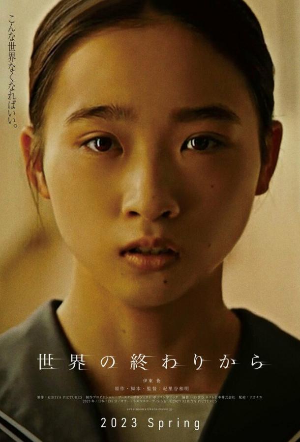 С конца света С конца света