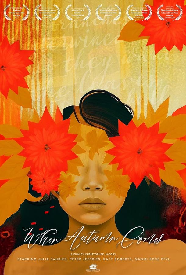 Когда наступит осень Когда наступит осень